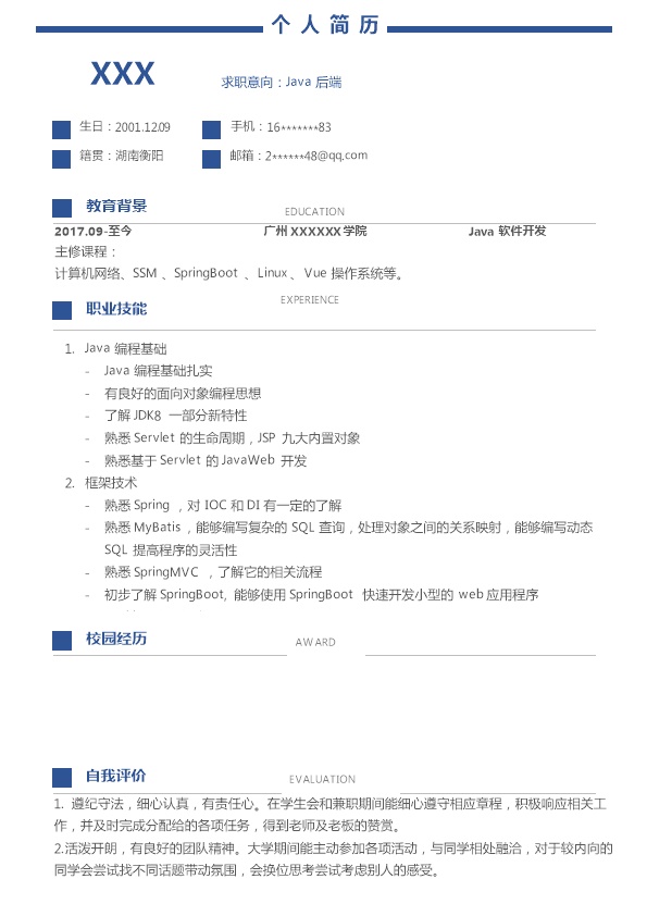 6669_JAVA软件开发工程师类岗位求职简历模板  - 软件开发简历模板
